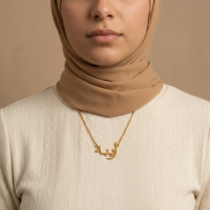 Aaribah (أريبة) – Halskette mit arabischem Namen