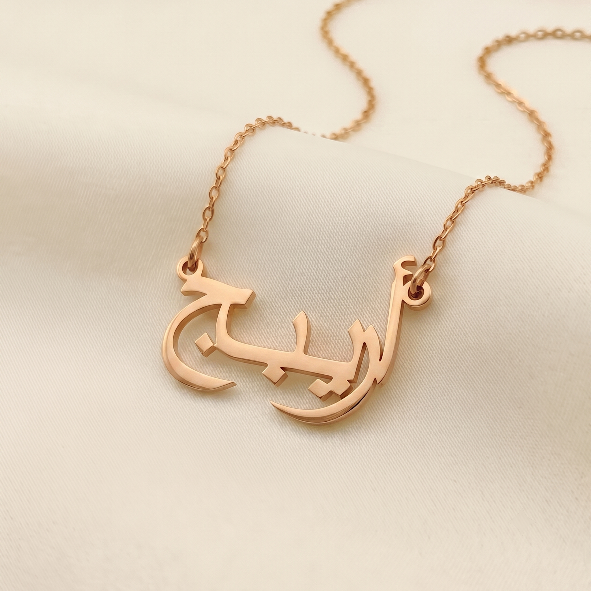 Areeba (أريبة) in Arabic Name Necklace