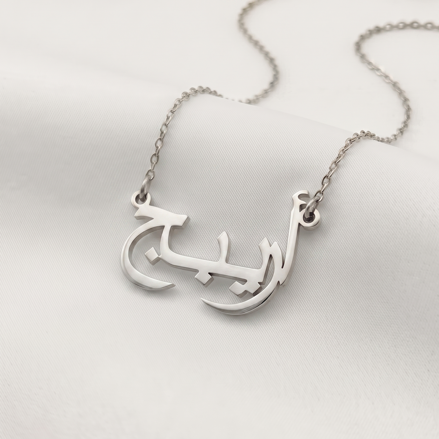 Areeba (أريبة) in Arabic Name Necklace