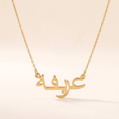 Arifah in Arabic Calligraphy Name Necklace