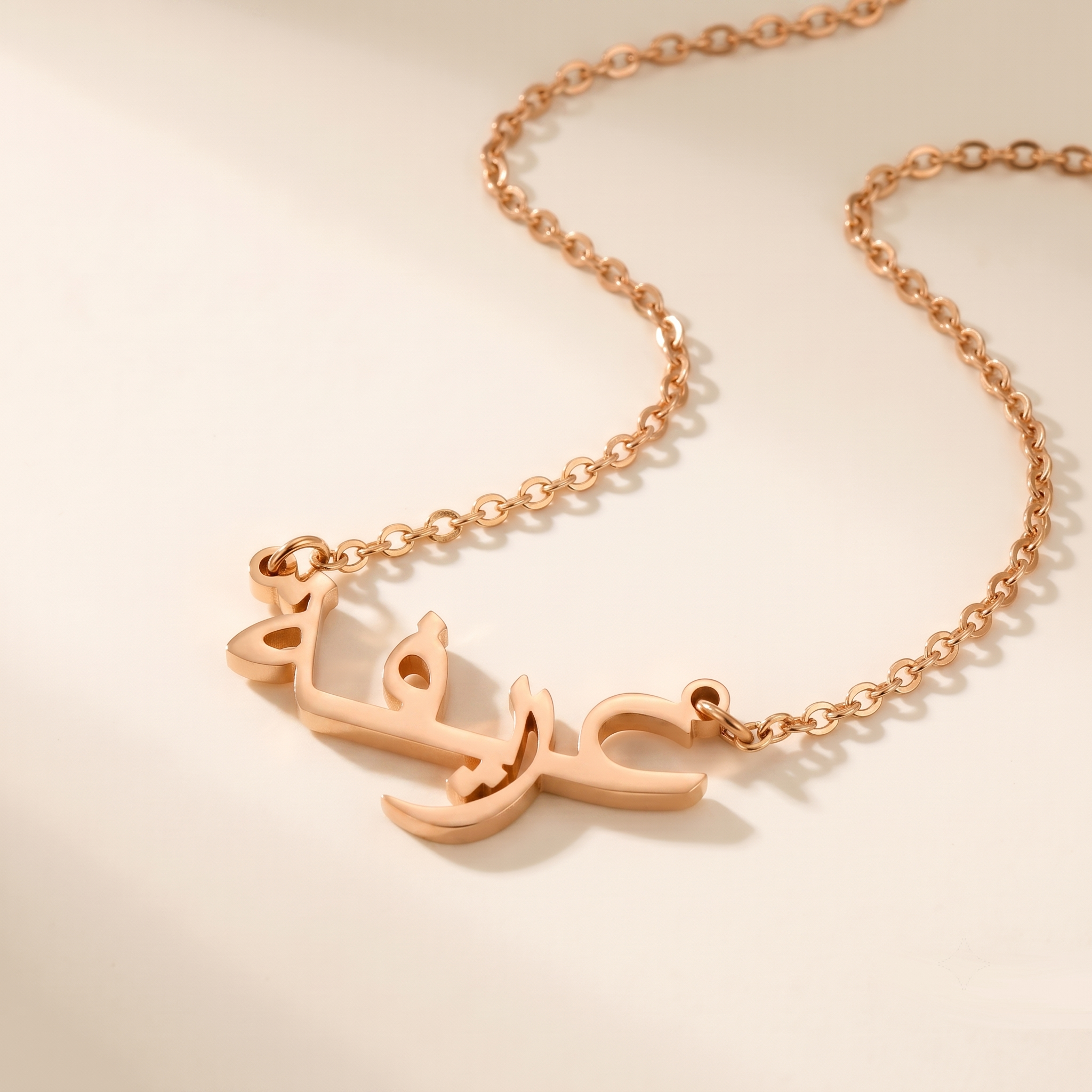 Aarefah (عريفة) in Arabic Name Necklace