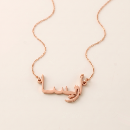 Ariesa (أريسا) in Arabic Name Necklace