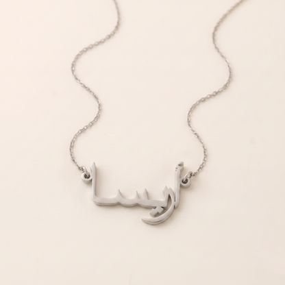 Ariesa (أريسا) in Arabic Name Necklace