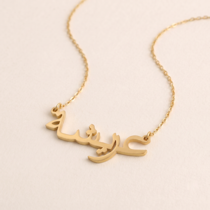 Arisha in Arabic Text and Writing Name Necklace