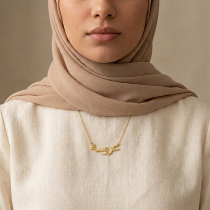 Arosa (عروسة) auf Arabisch Namenskette
