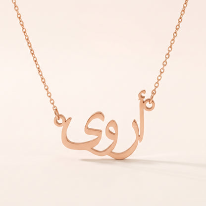 Erva in Arabic Text and Writing Name Necklace