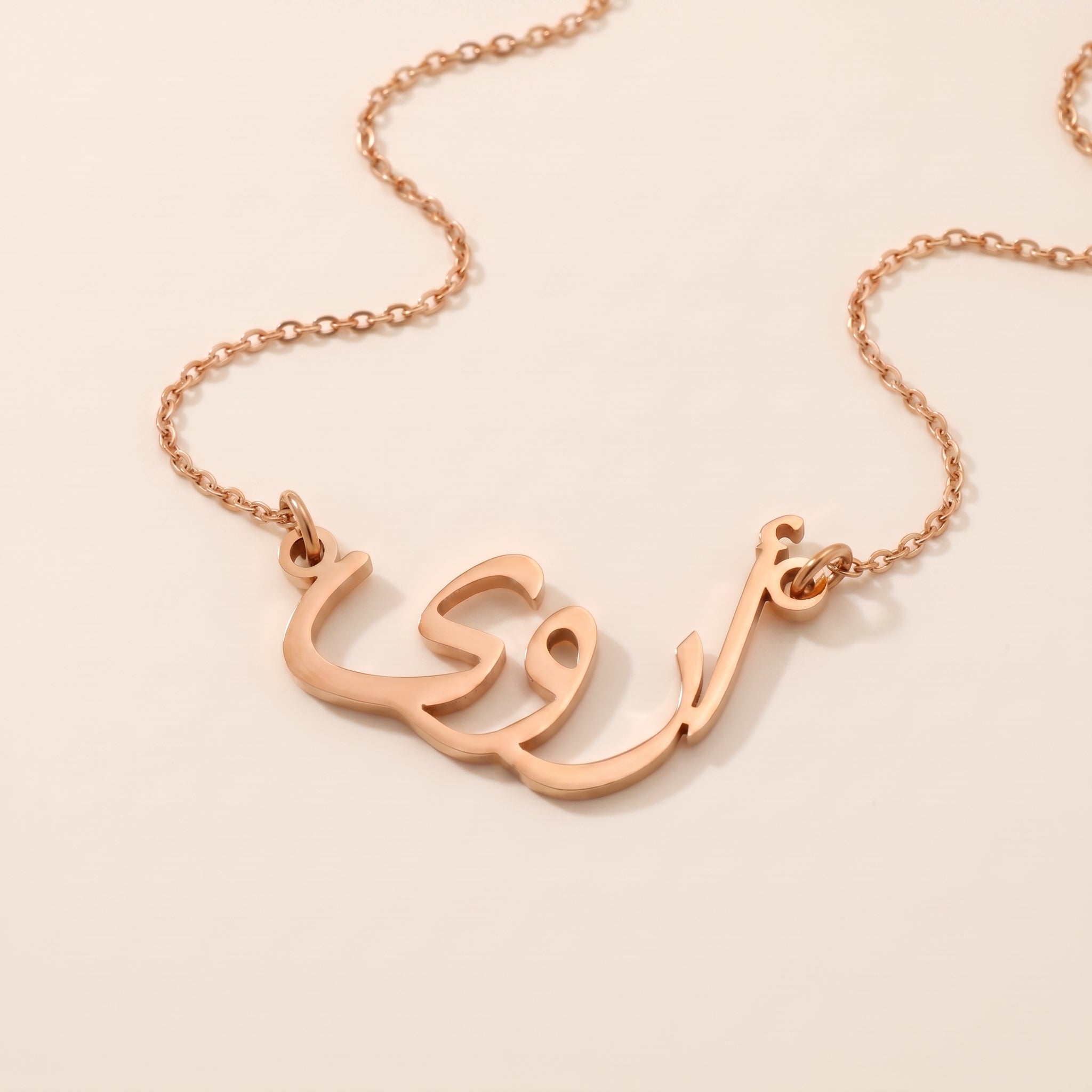 Erva (أروى) auf Arabisch Namenskette