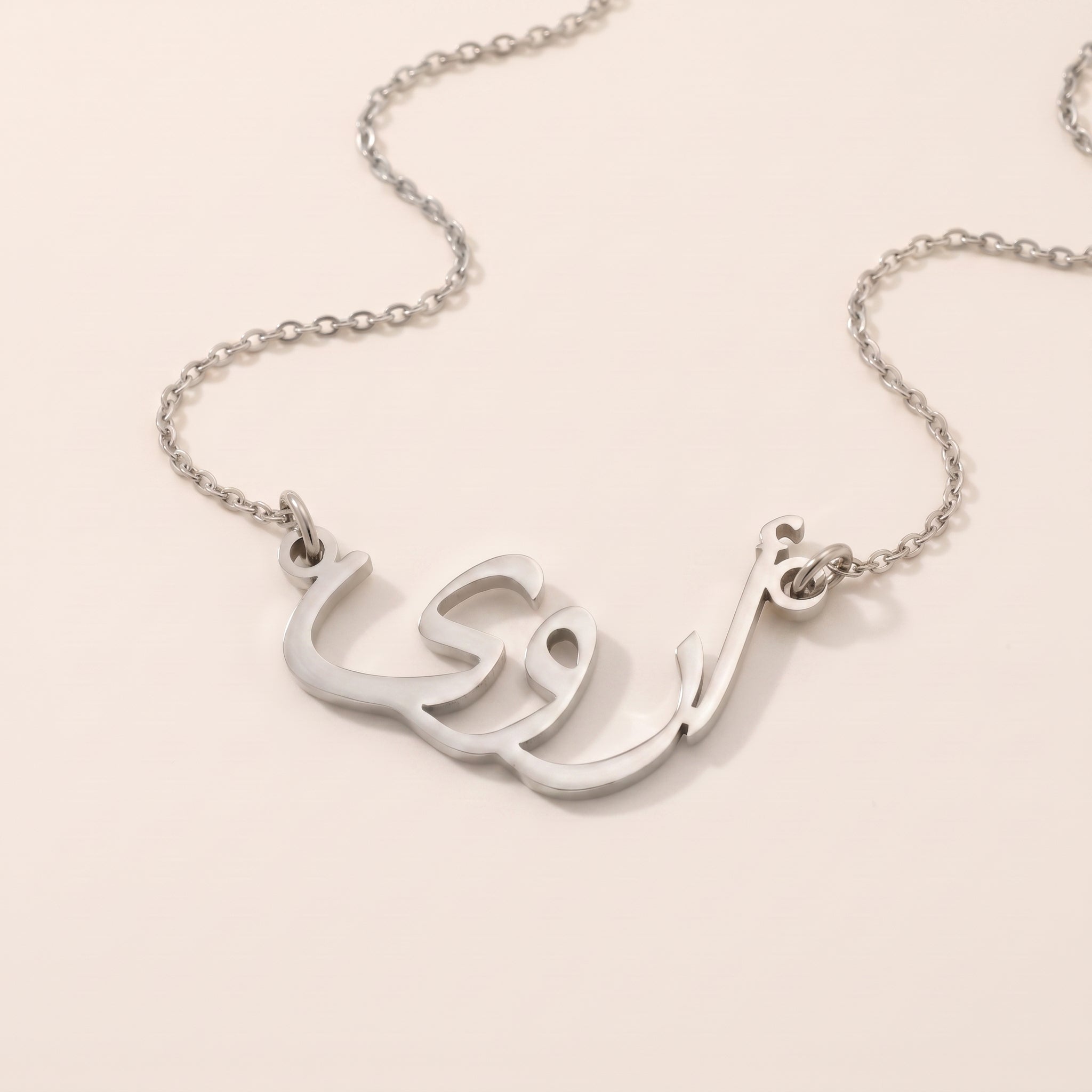 Erva (أروى) auf Arabisch Namenskette