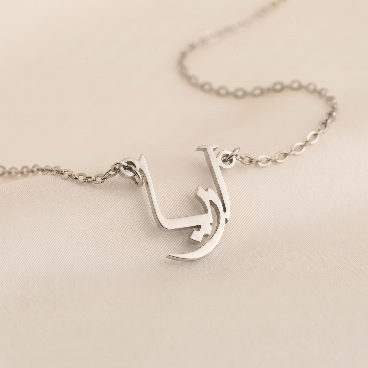 Arie (آريا) in arabischer Namenskette