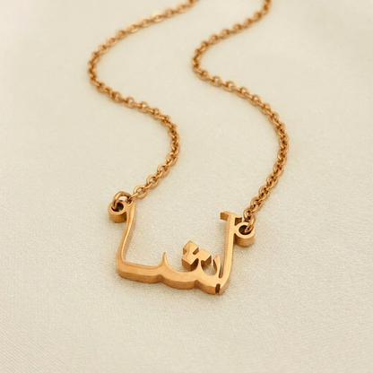 Ashaa (آشا) in arabischer Namenskette