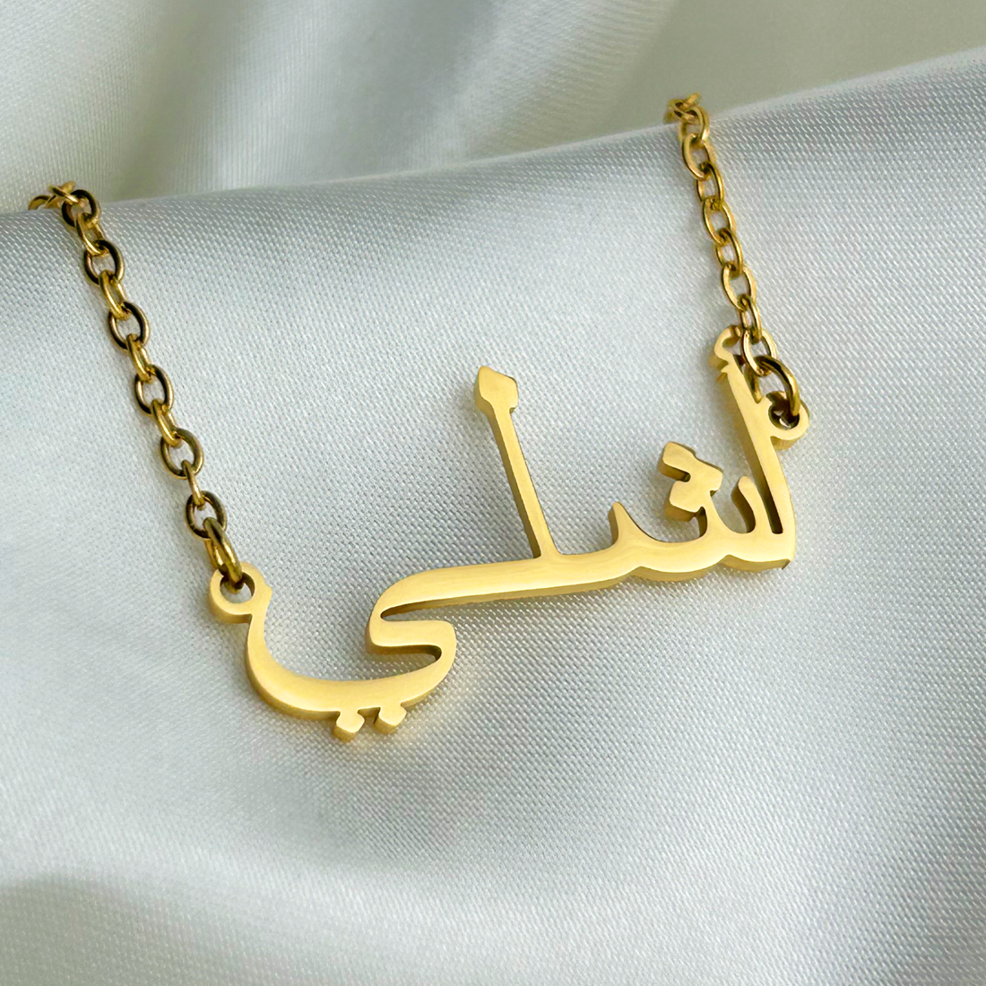 Aashli (أشلي) in Arabic Name Necklace