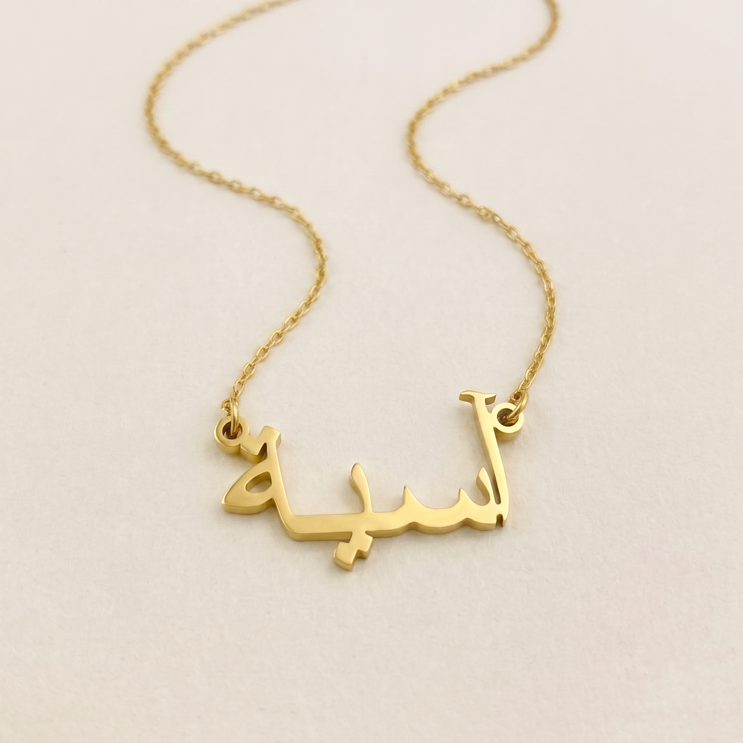 Aasia (آسية) in arabischer Namenskette