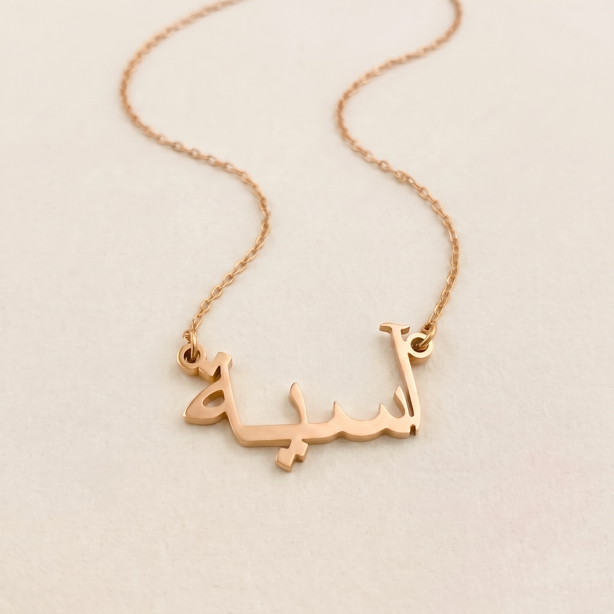 Aasiyah (آسية) in Arabic Name Necklace