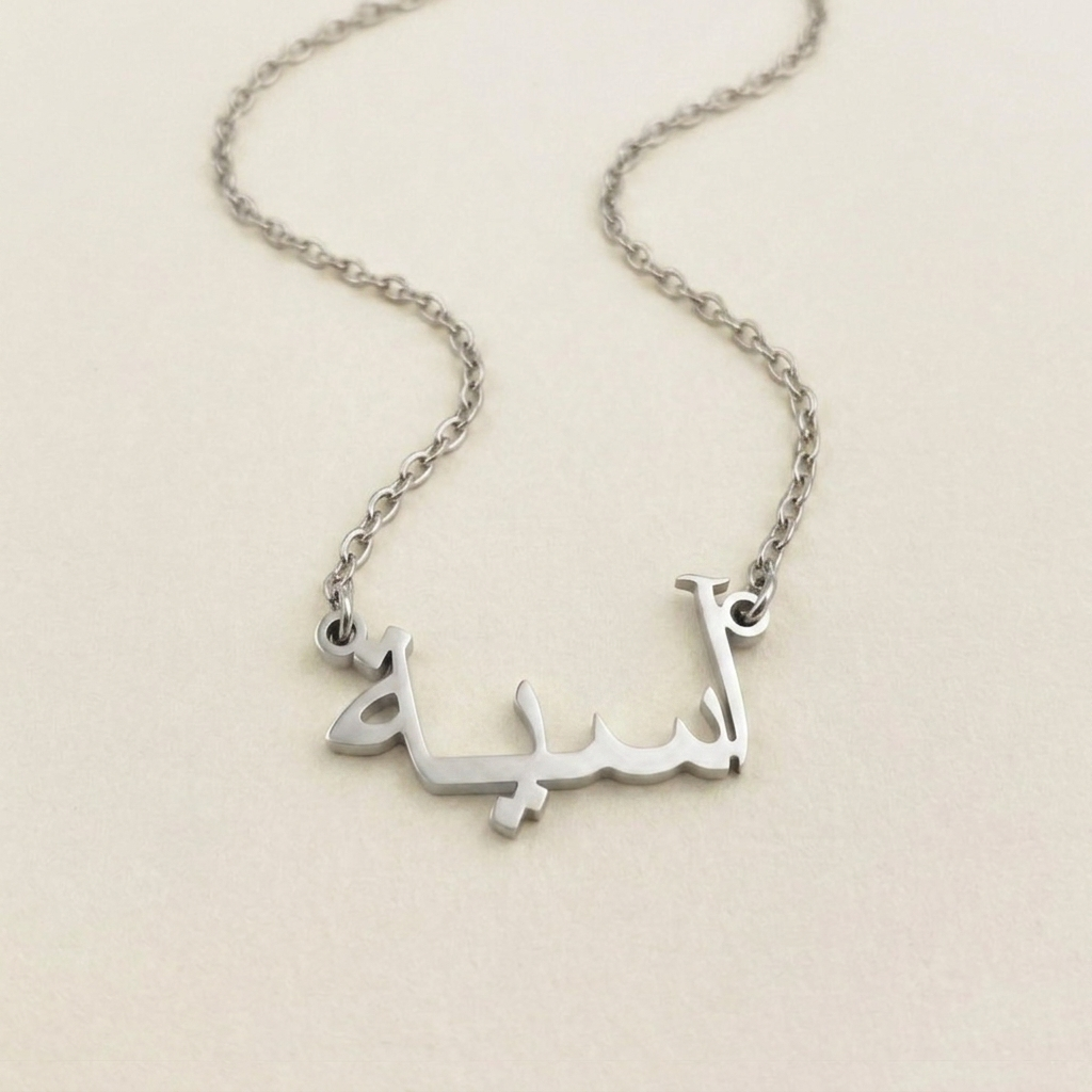 Aasia (آسية) in arabischer Namenskette