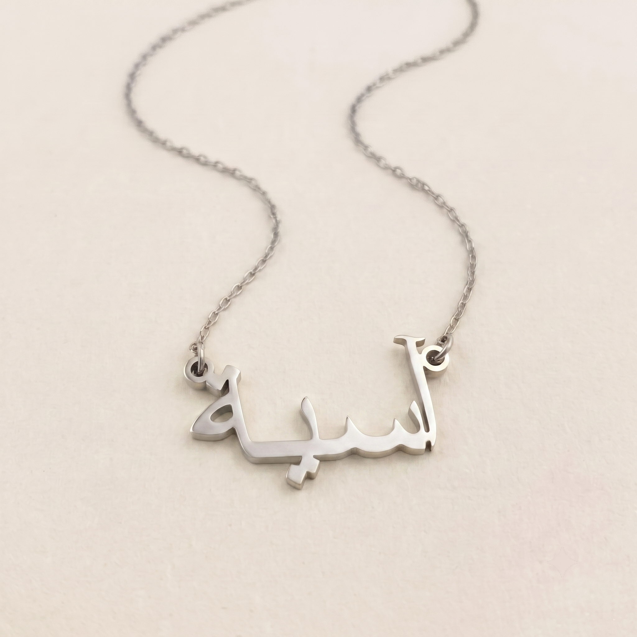 Aasiyah (آسية) in Arabic Name Necklace