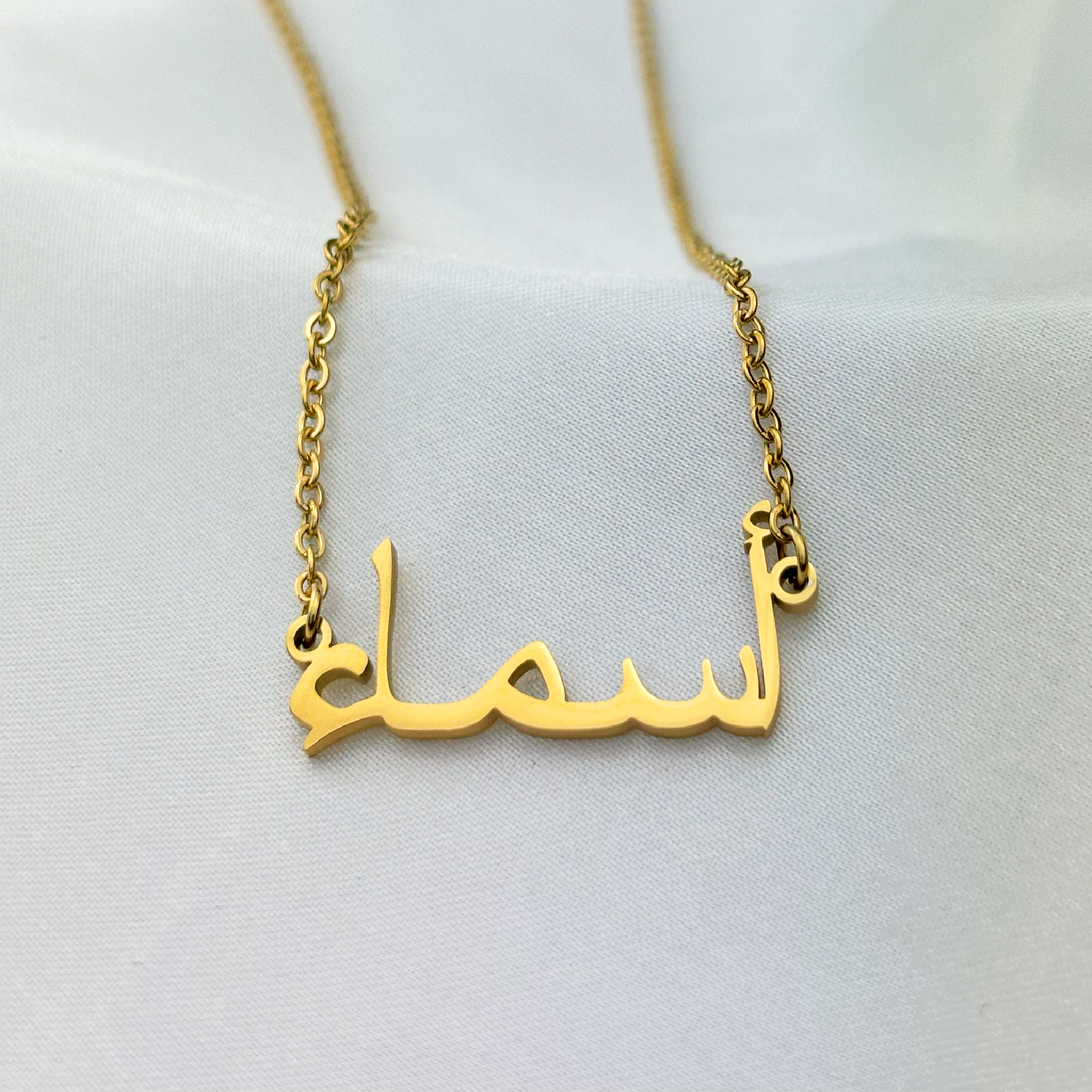 Ahsma (أسماء) in Arabic Name Necklace