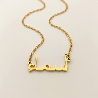 Asmaa (أسماء) in Arabic Name Necklace