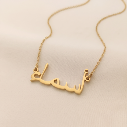 Asma in Arabic Calligraphy Name Necklace