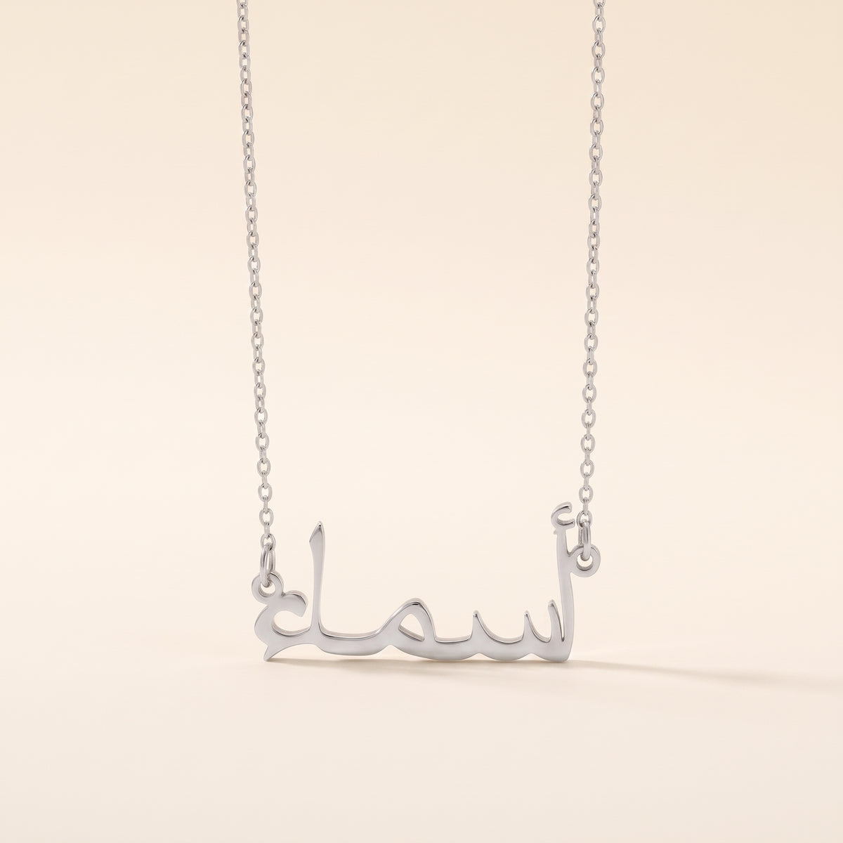 Esmah (أسماء) in Arabic Name Necklace