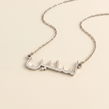 Asnain (اسنين) in Arabic Name Necklace