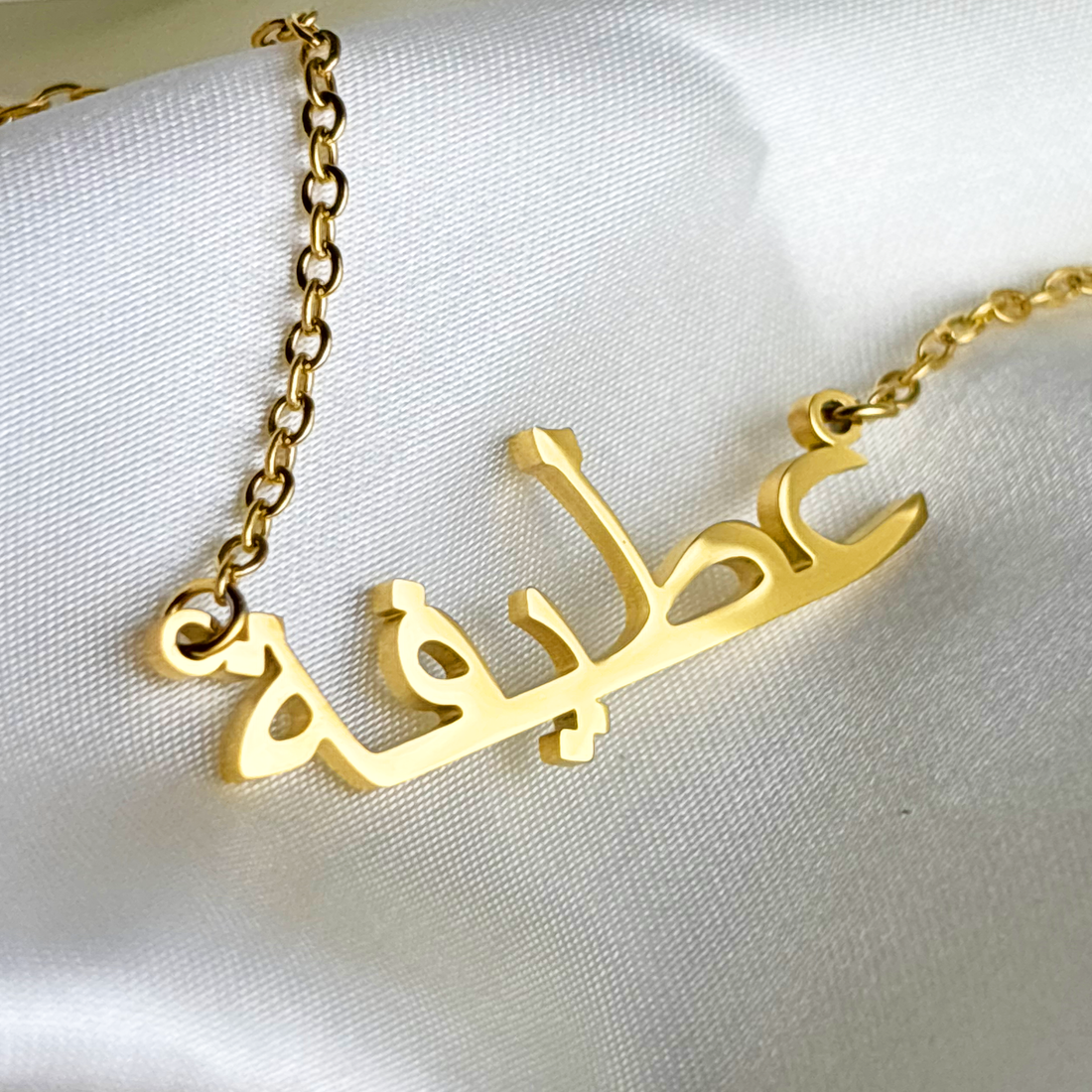 Aatifa (عطيفة) in Arabic Name Necklace
