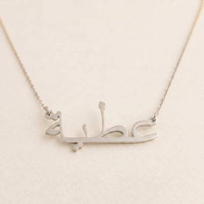 Atiya Name Meaning &amp; Origin Name Necklace