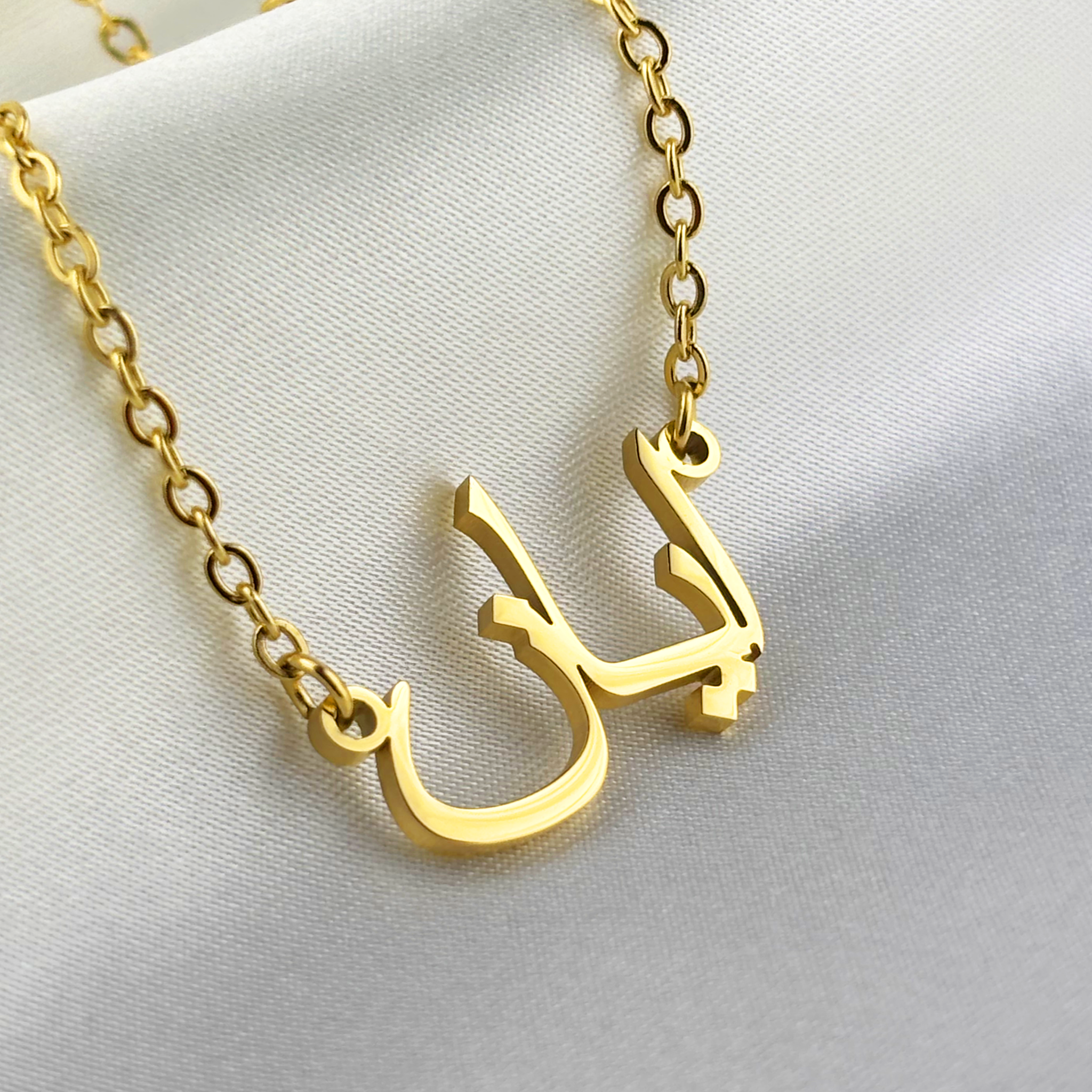 Aaayyan (ايان) in Arabic Name Necklace