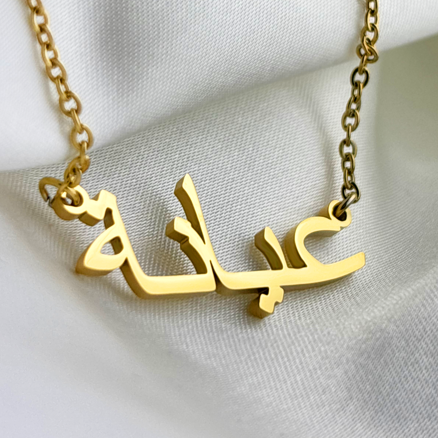 Ayana (عيانة) in Arabic Name Necklace