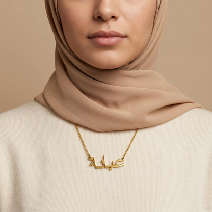 Ayana (عيانة) – Halskette mit arabischem Namen