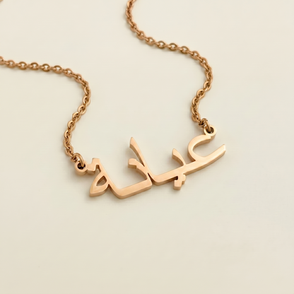 Ayana (عيانة) – Halskette mit arabischem Namen