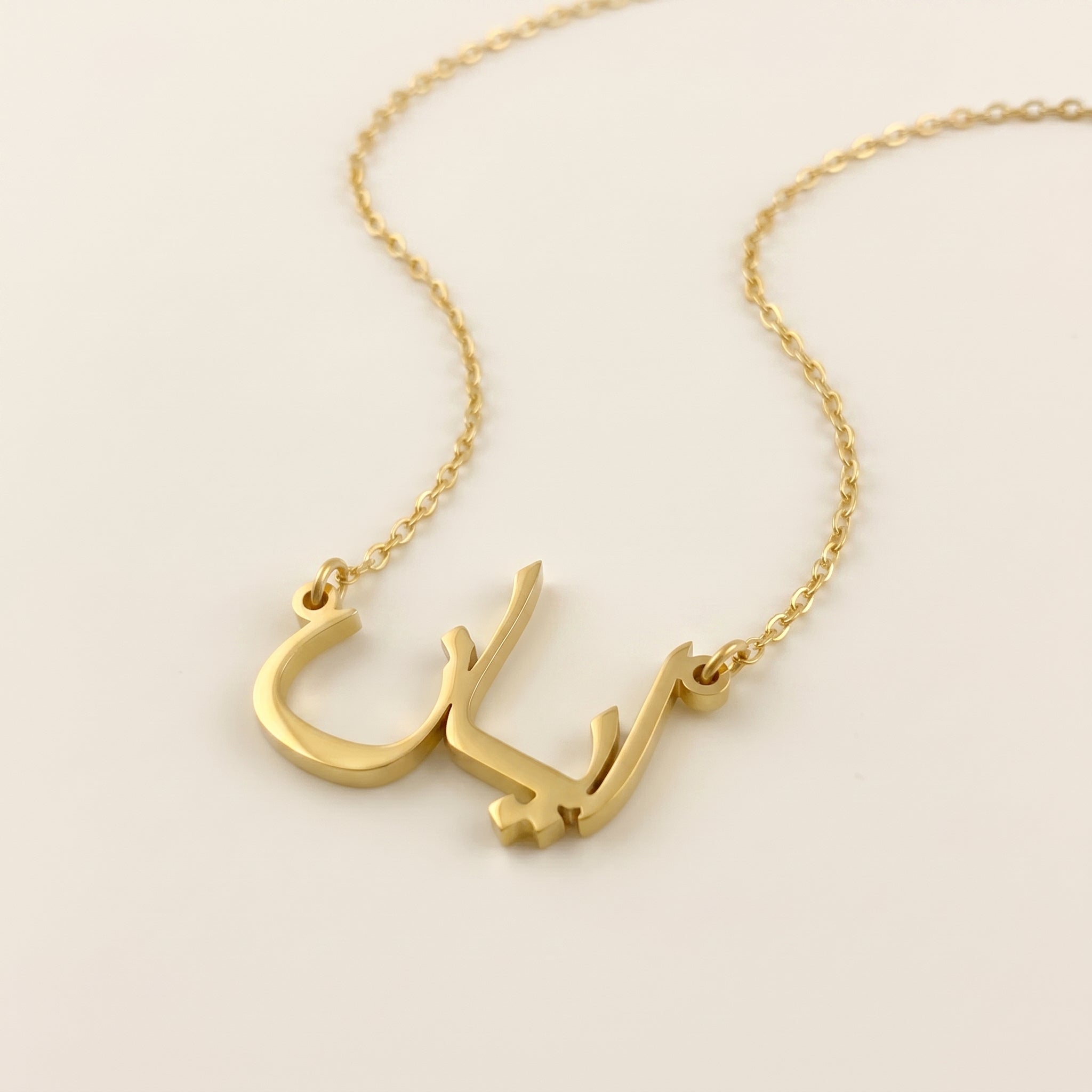 Ayan (ايان) – Halskette mit arabischem Namen
