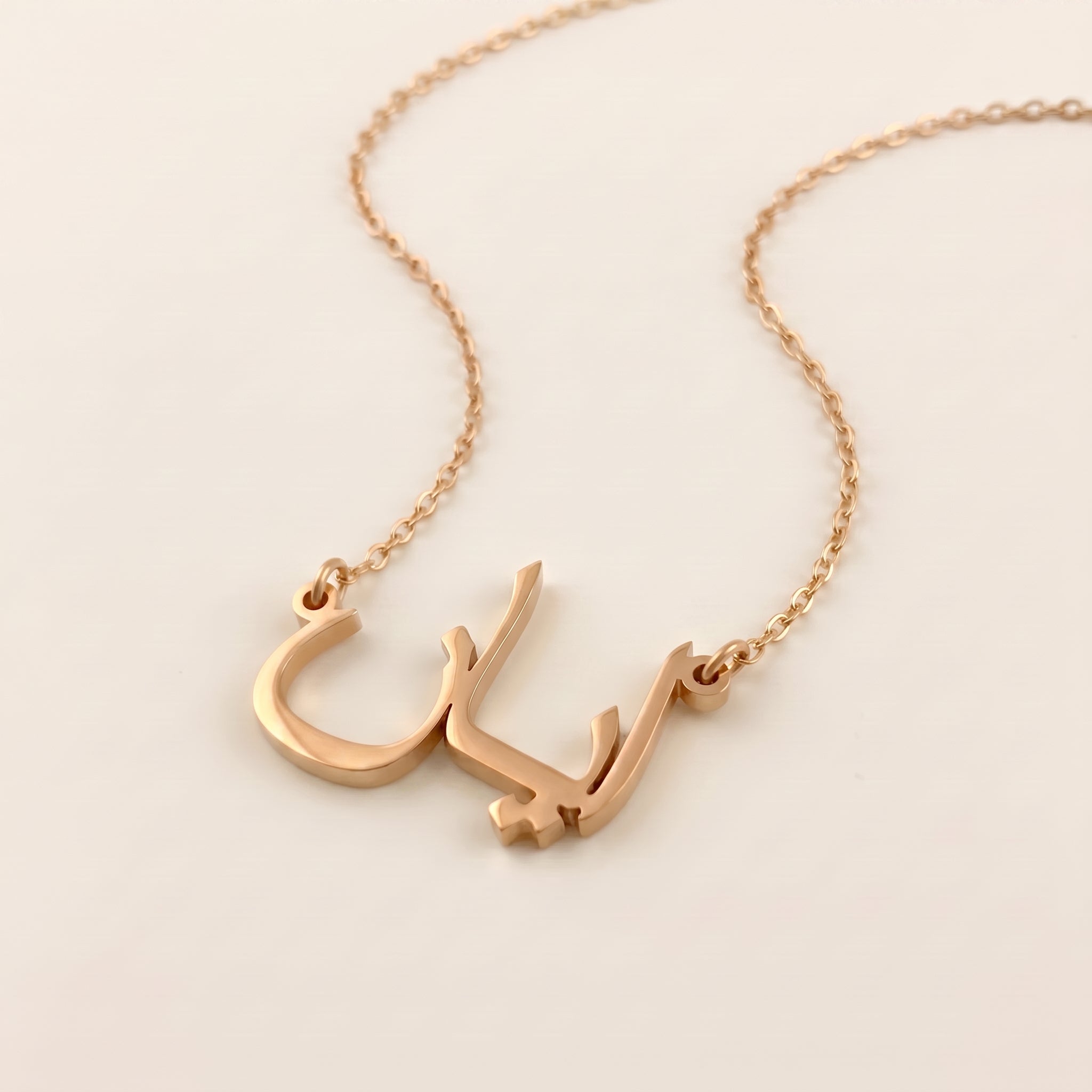 Ayan (ايان) – Halskette mit arabischem Namen