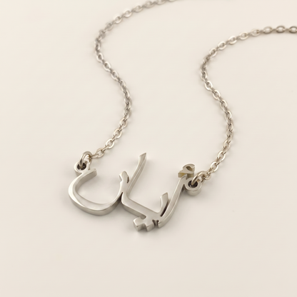 Aayan (ايان) in Arabic Calligraphy Name Necklace