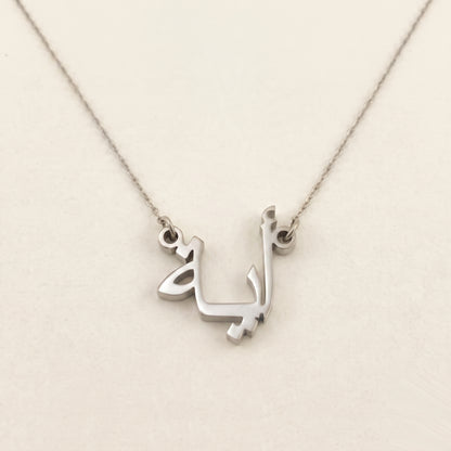 Ayah Name Meaning &amp; Origin Name Necklace