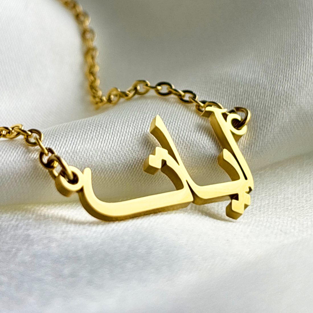 Aayaat (آيات) in Arabic Name Necklace