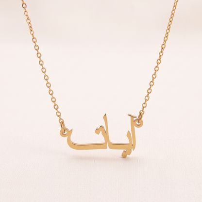 Ayat Name Meaning &amp; Origin Name Necklace
