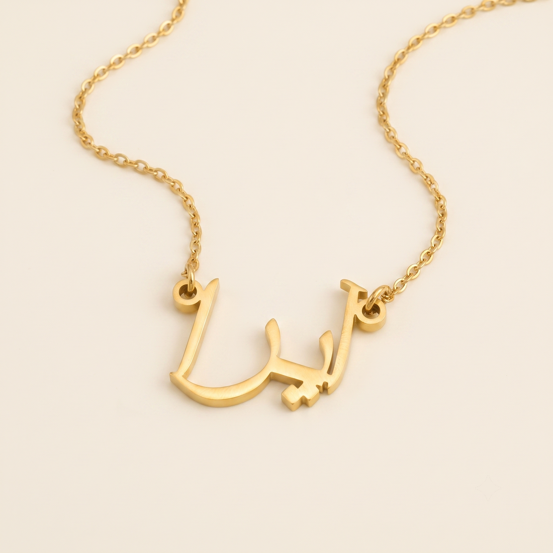 Aaira (آيرا) in arabischer Namenskette