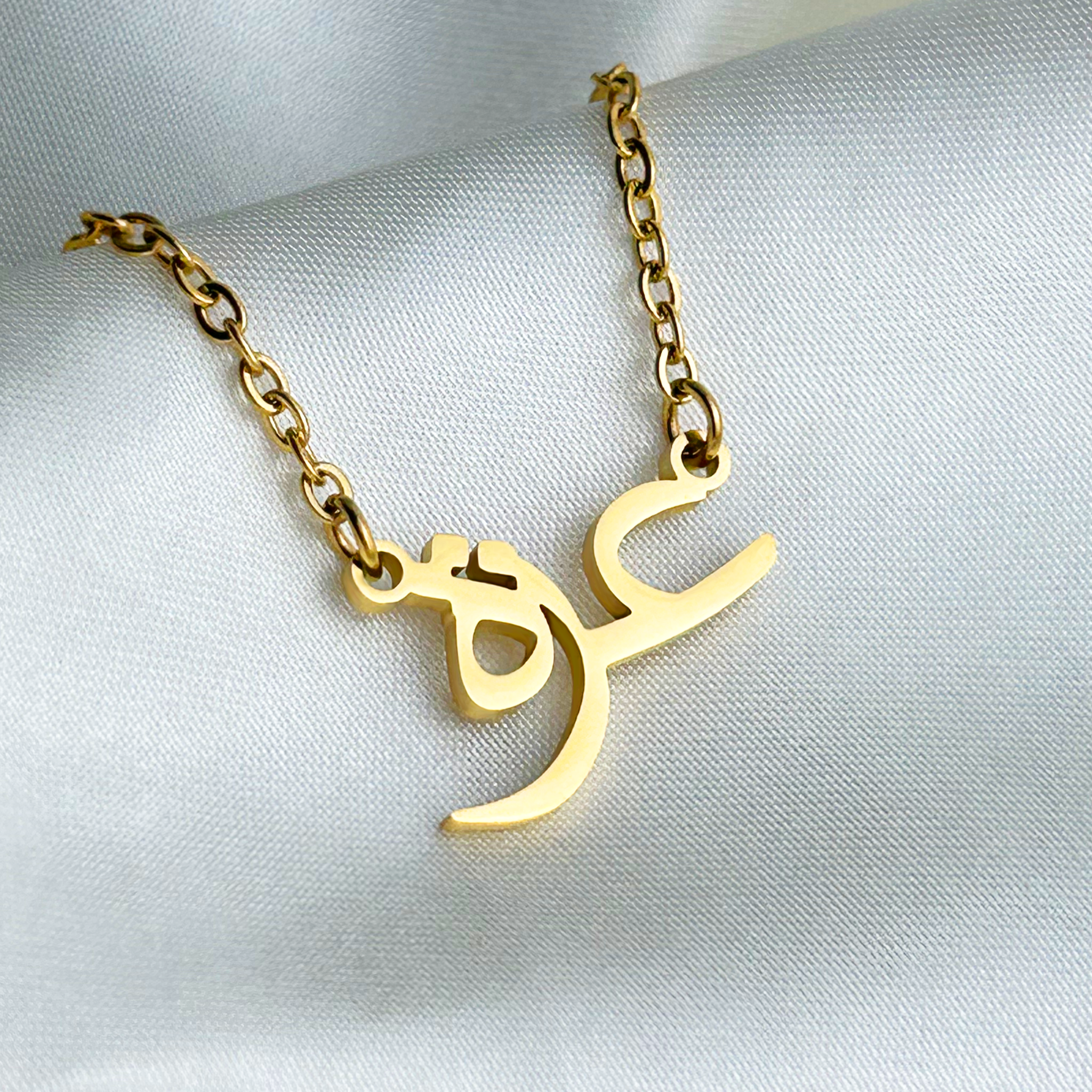 Aaza (عزة) in Arabic Name Necklace