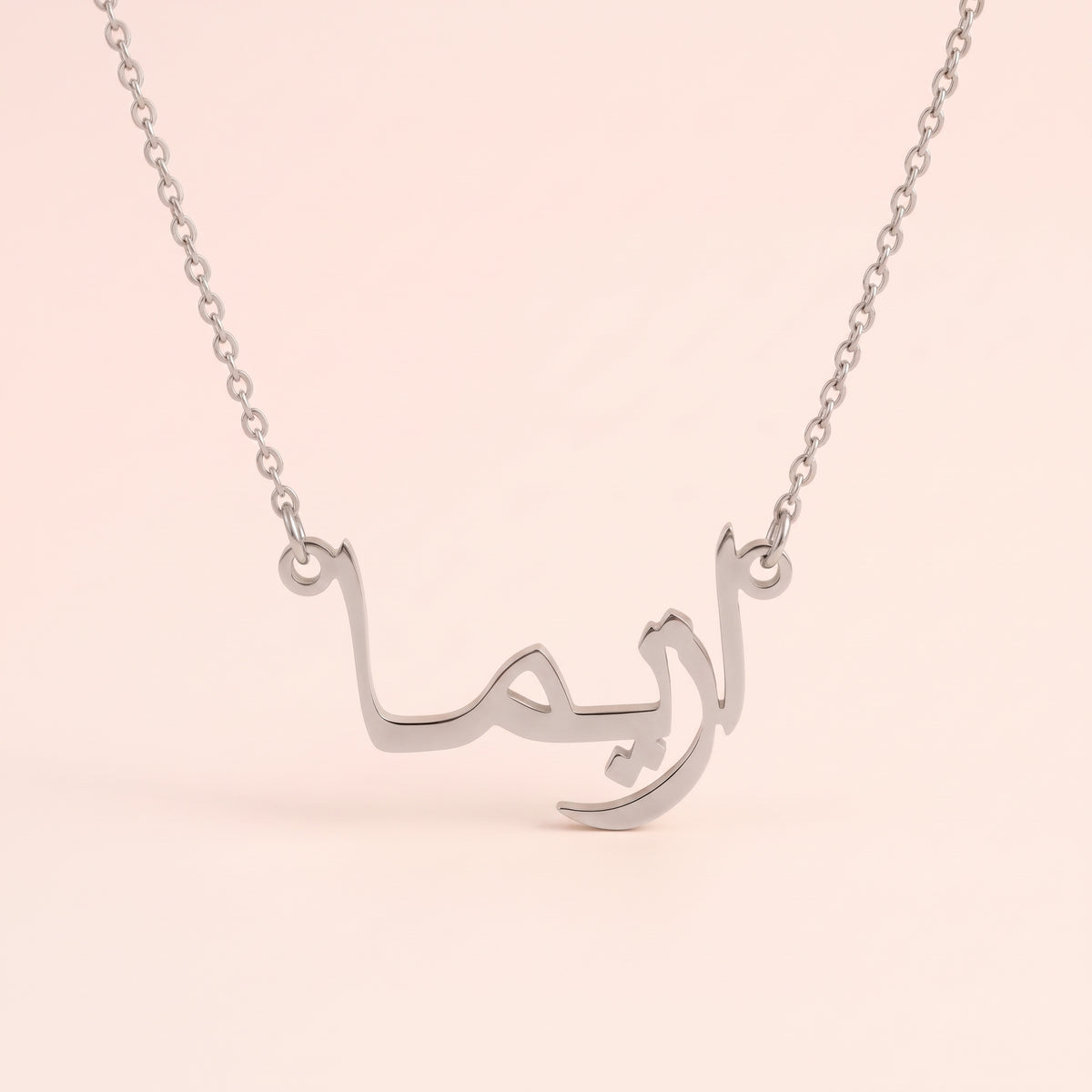 Azima (ازيما) in arabischer Namenskette