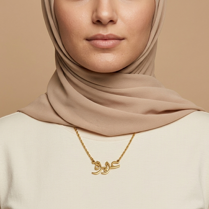 Ezizeh (عزيزة‎) in arabischer Namenskette