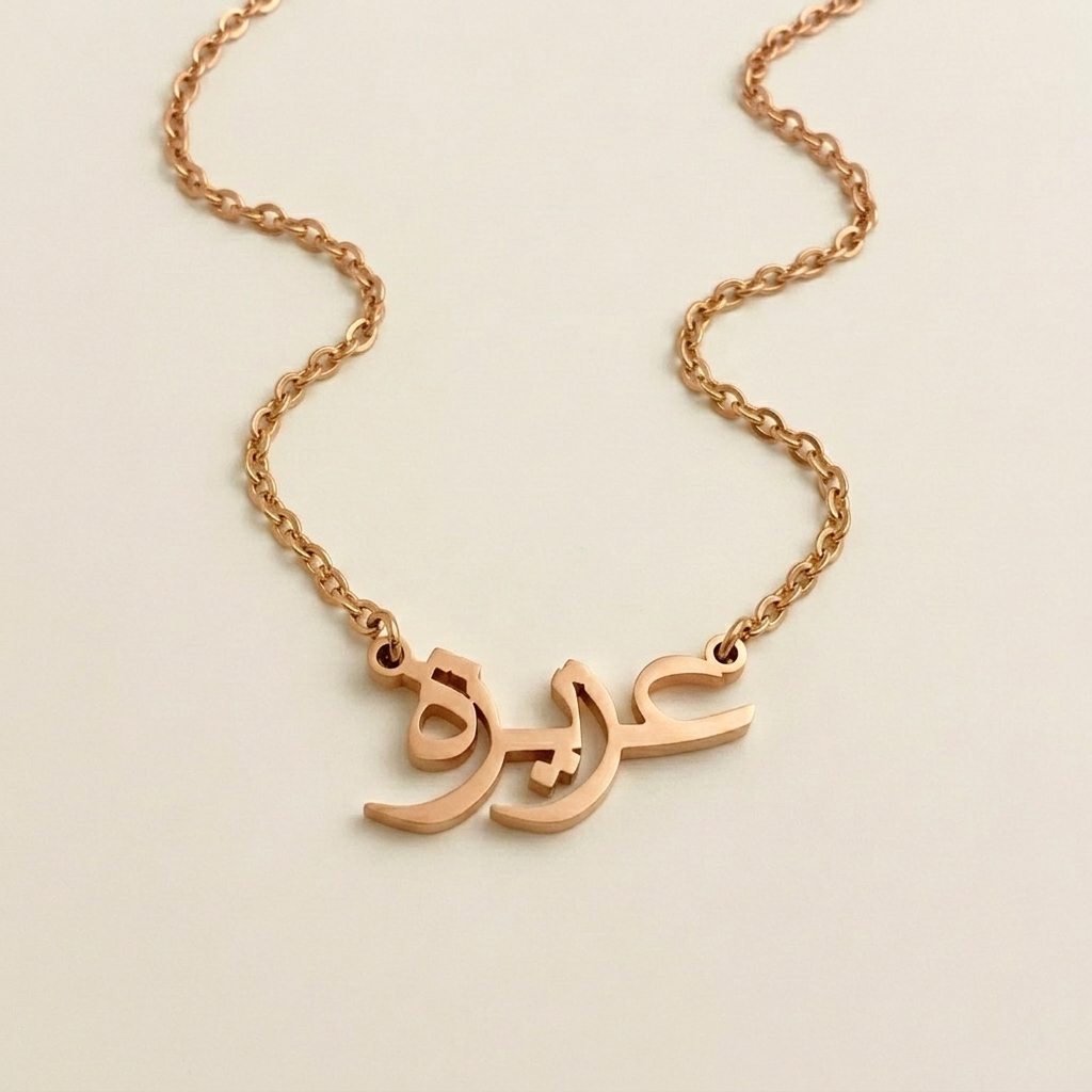 Ezizeh (عزيزة‎) in arabischer Namenskette