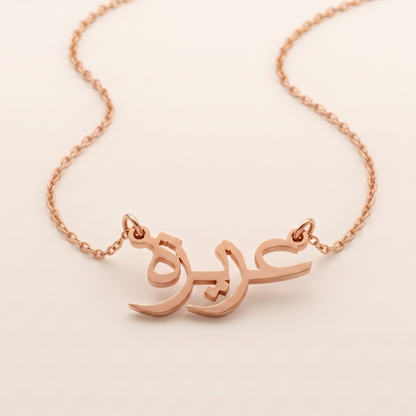 Azeeza in Arabic Calligraphy Name Necklace