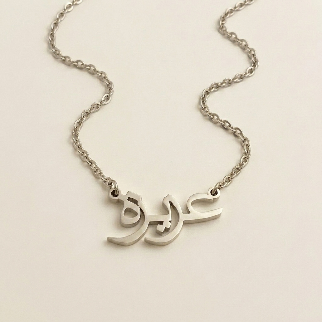 Ezizeh (عزيزة‎) in arabischer Namenskette