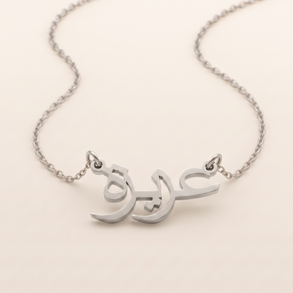 Azeeza in Arabic Calligraphy Name Necklace