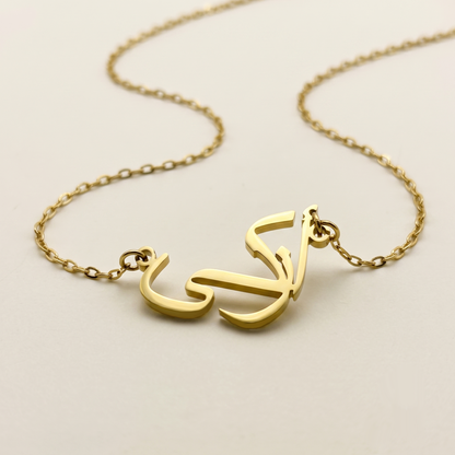 Azka (أزكى) in arabischer Namenskette