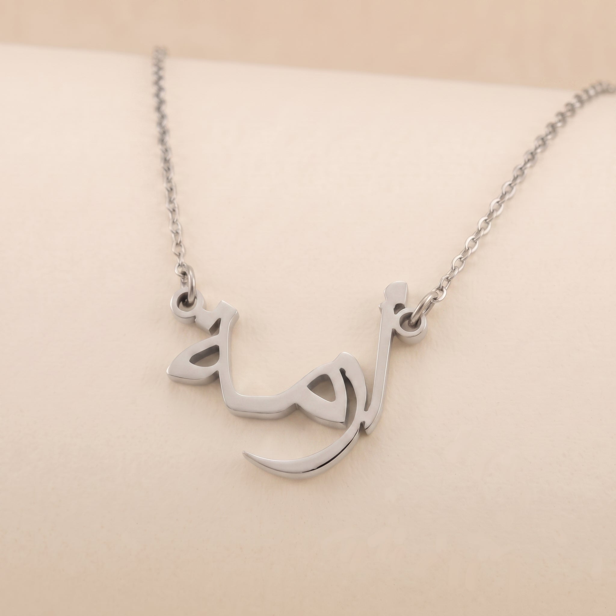 Azma (أزمة) in arabischer Namenskette