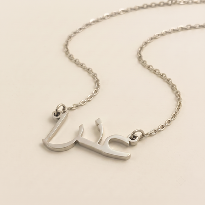 Ozra (عذرا) in Arabic Name Necklace