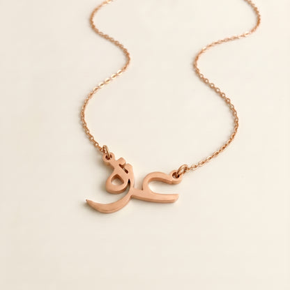 Izaa (عزة) in Arabic Name Necklace