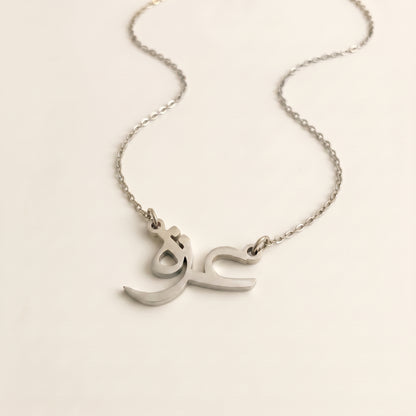 Izaa (عزة) in Arabic Name Necklace
