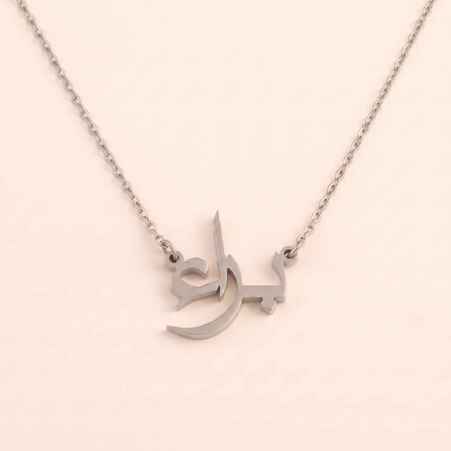 Bara (براء) – Namenskette auf Arabisch